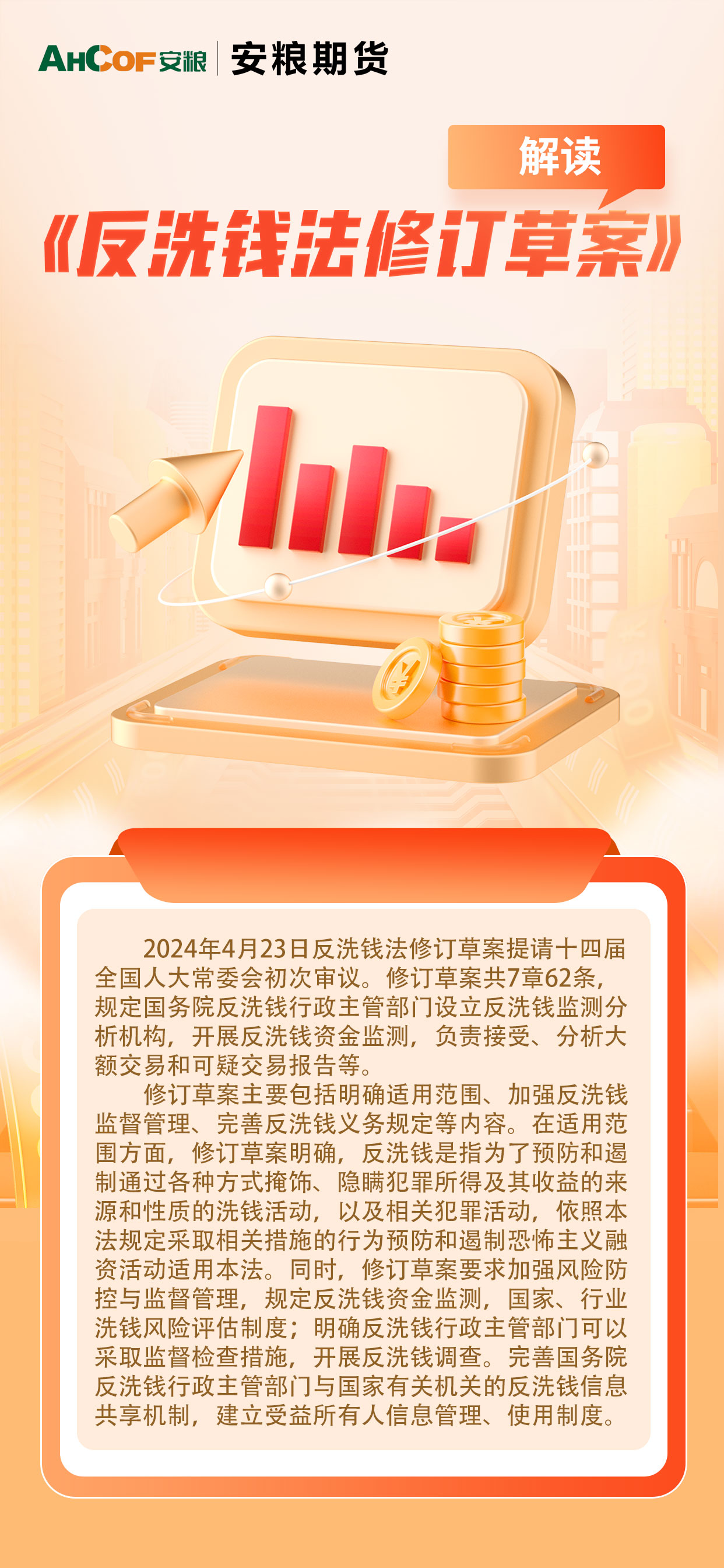 反洗钱3.jpg