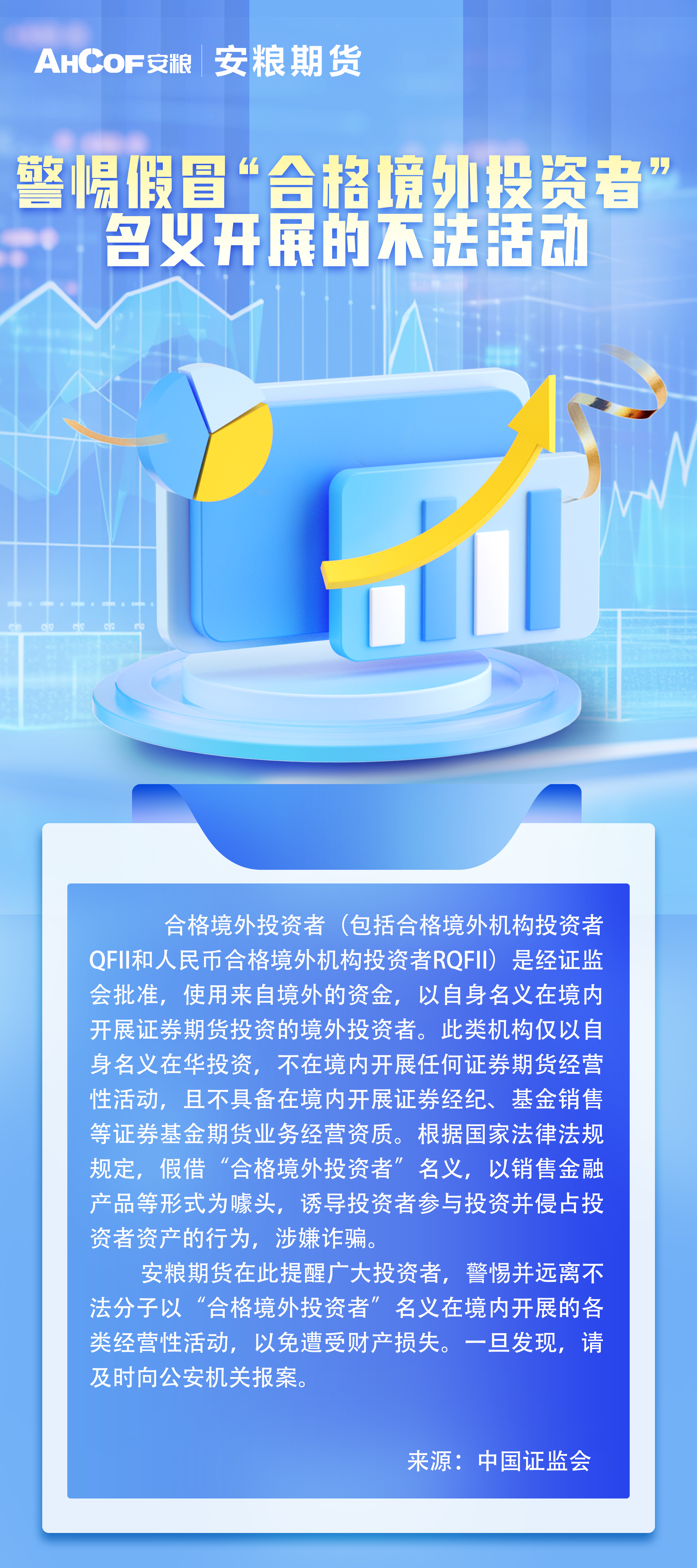 防非宣传9.jpg