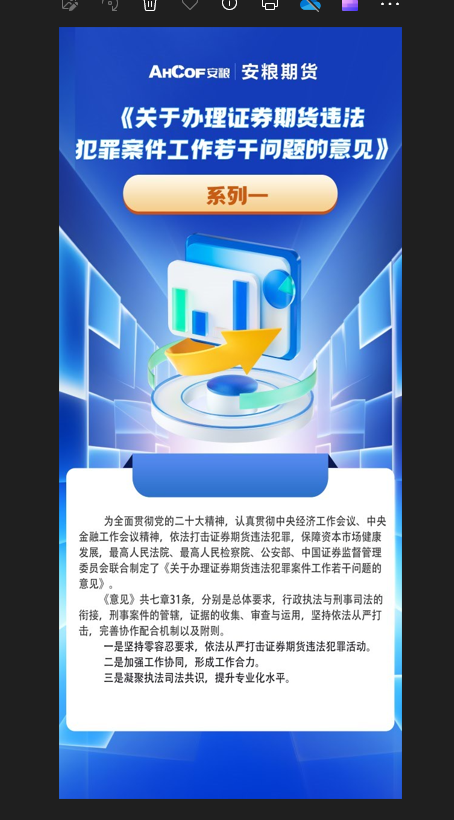 《关于办理证券期货违法犯罪案件工作若干问题的意见》系列1.png