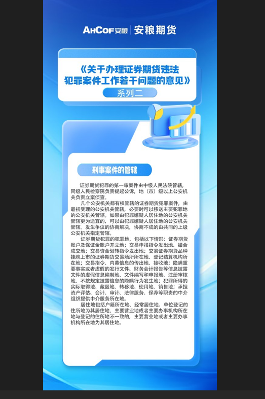 《关于办理证券期货违法犯罪案件工作若干问题的意见》系列2.png