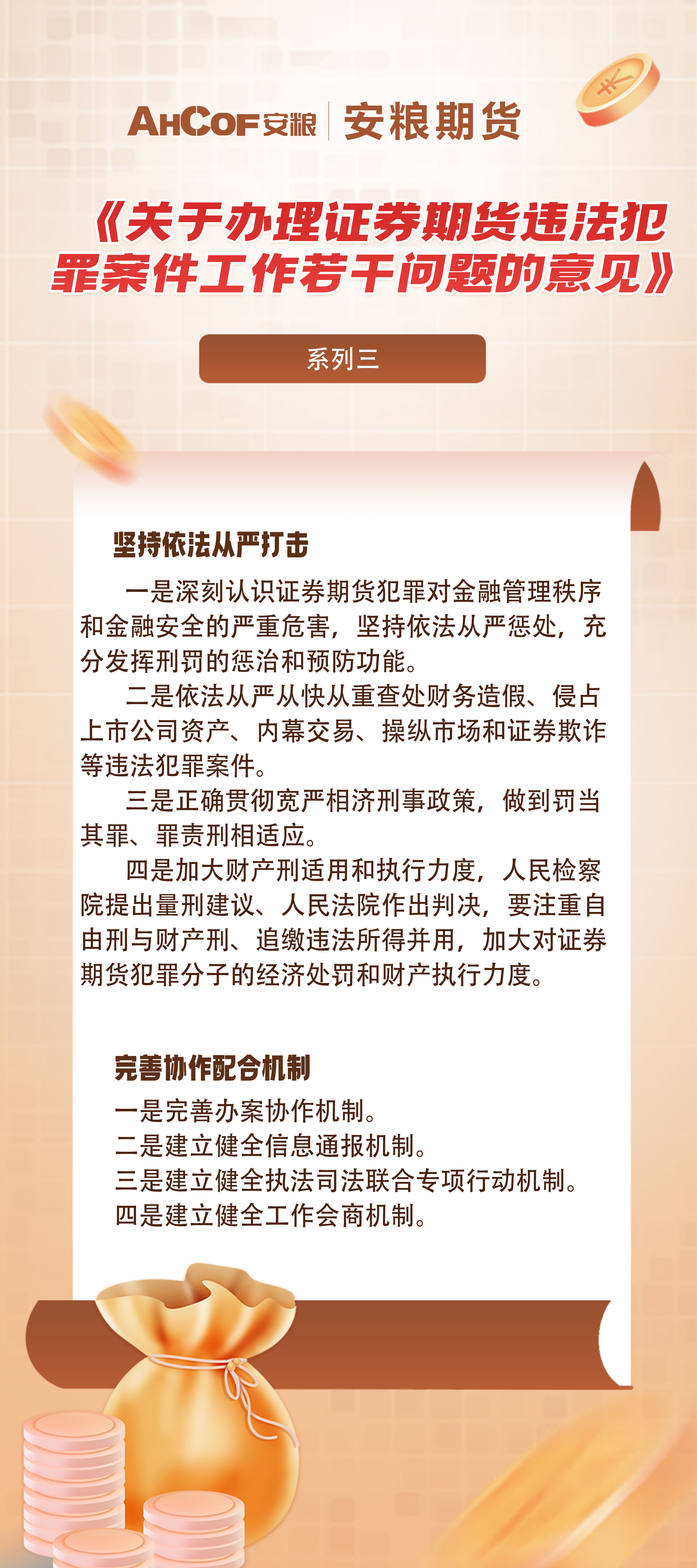 《关于办理证券期货违法犯罪案件工作若干问题的意见》系列三.jpg