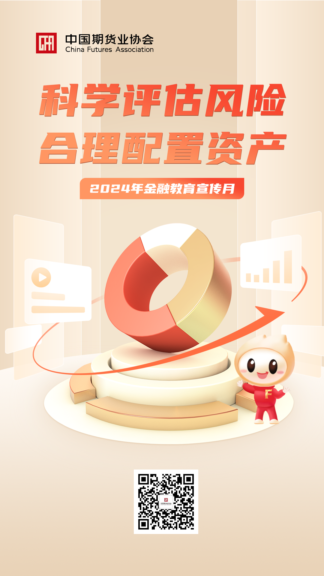 中期协-2.png