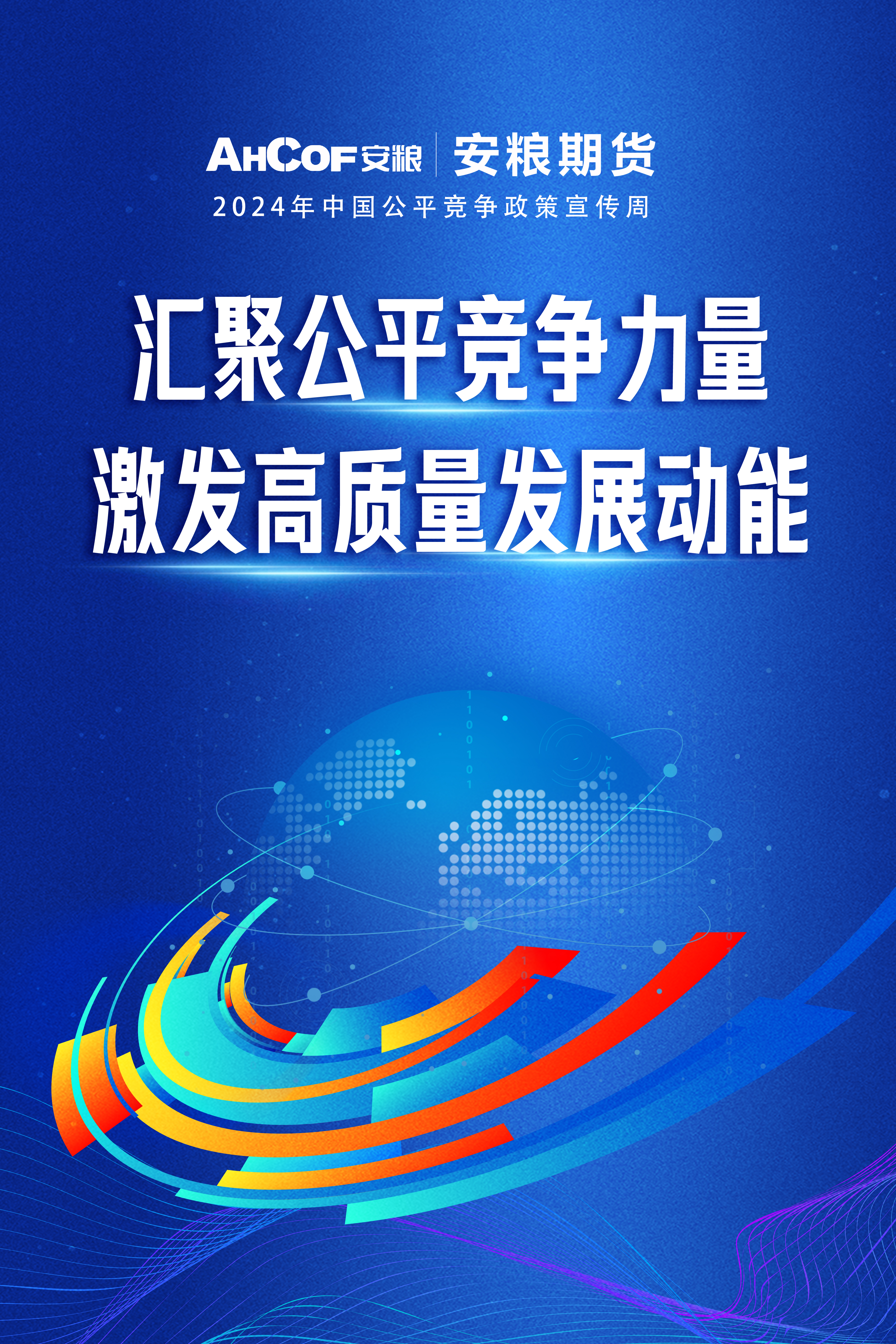 公平竞争政策宣传周2.jpg