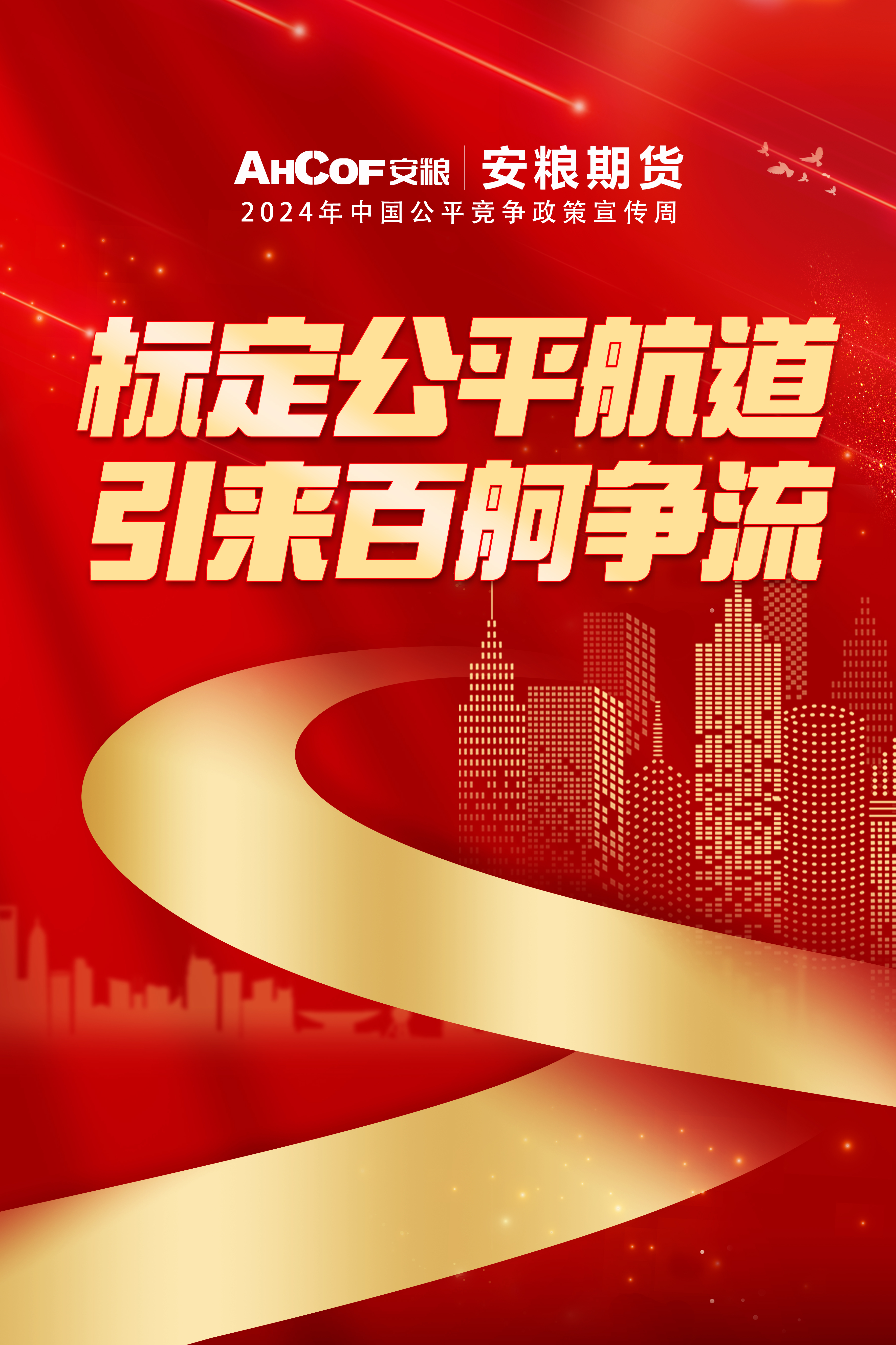 公平竞争政策宣传周3.jpg