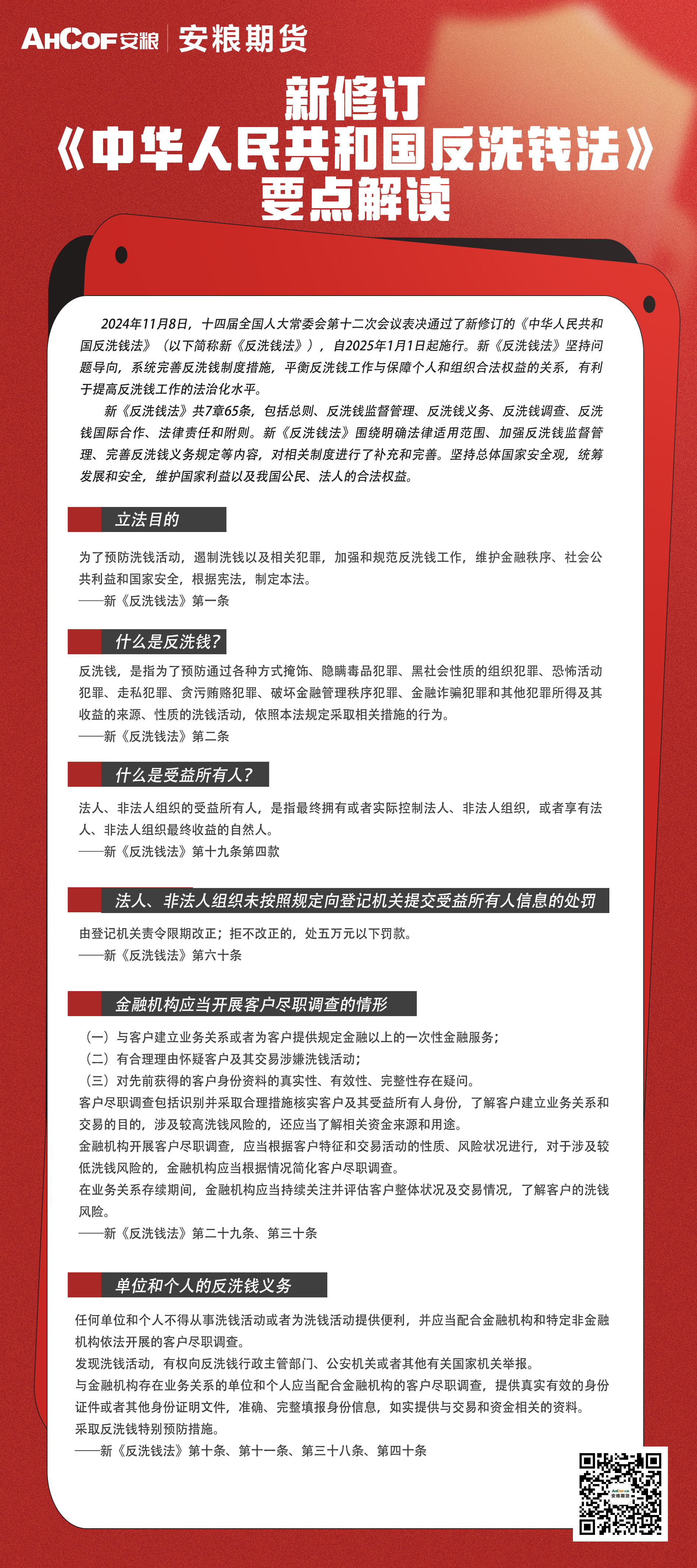 反洗钱宣传.jpg