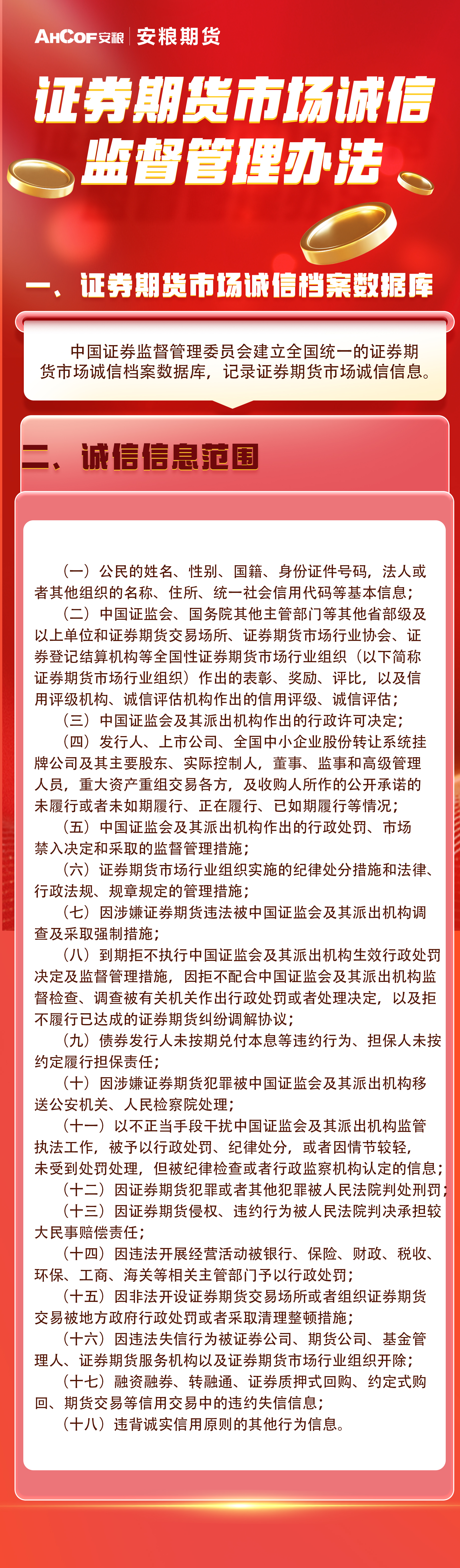 证券期货市场诚信监督管理办法.jpg