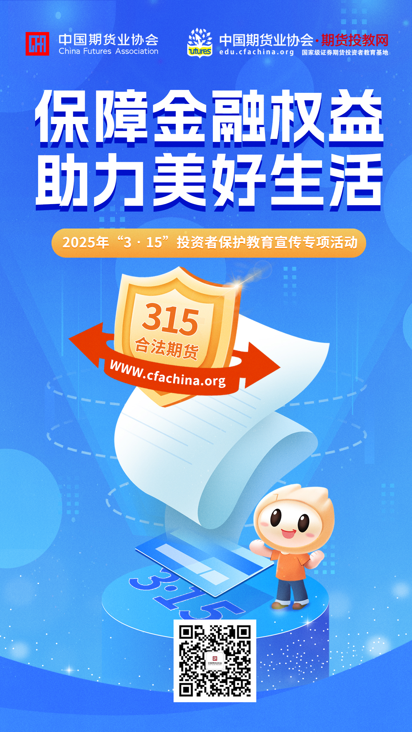 中期协315-1.jpg