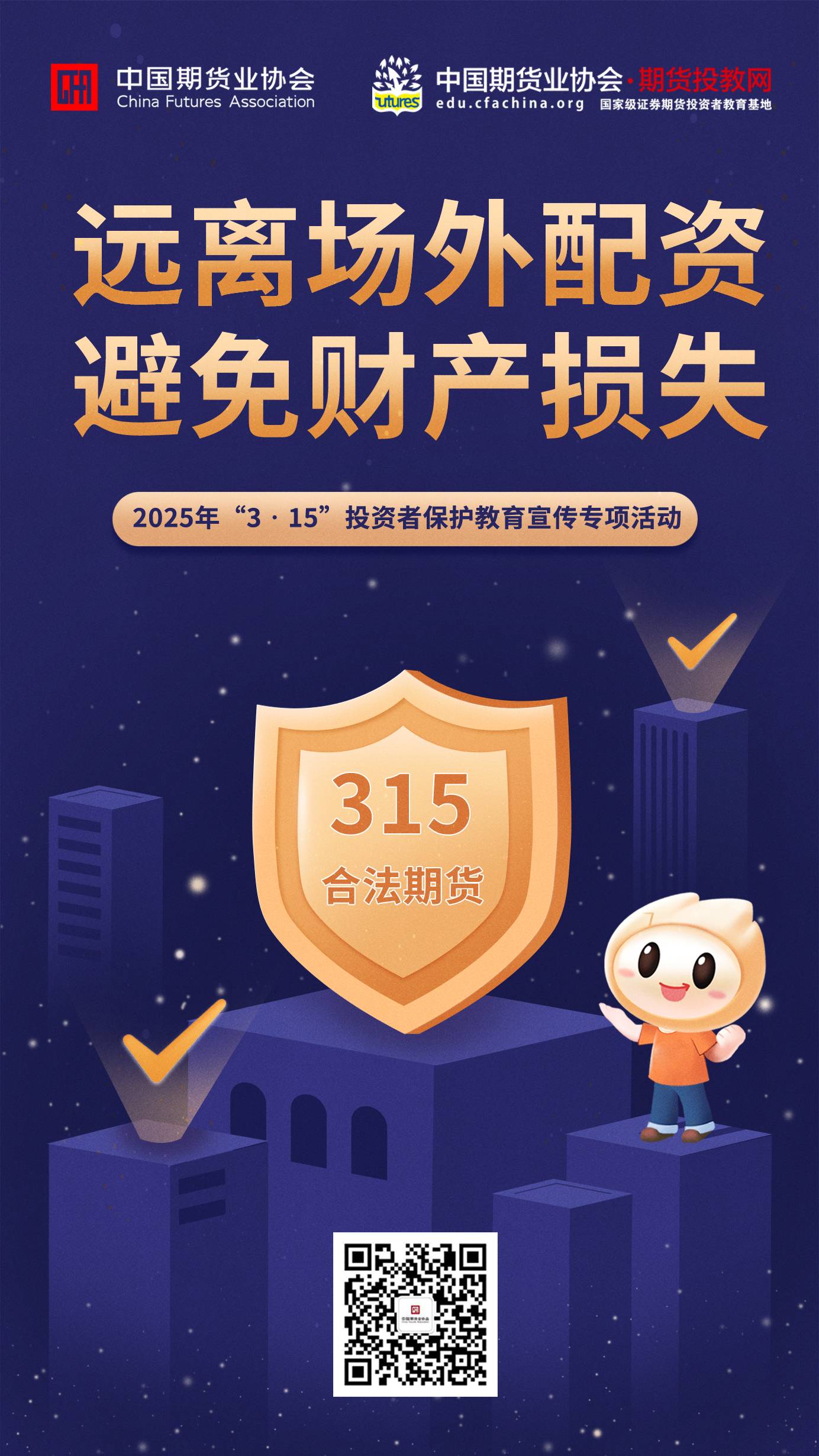 中期协315-3(1).jpg