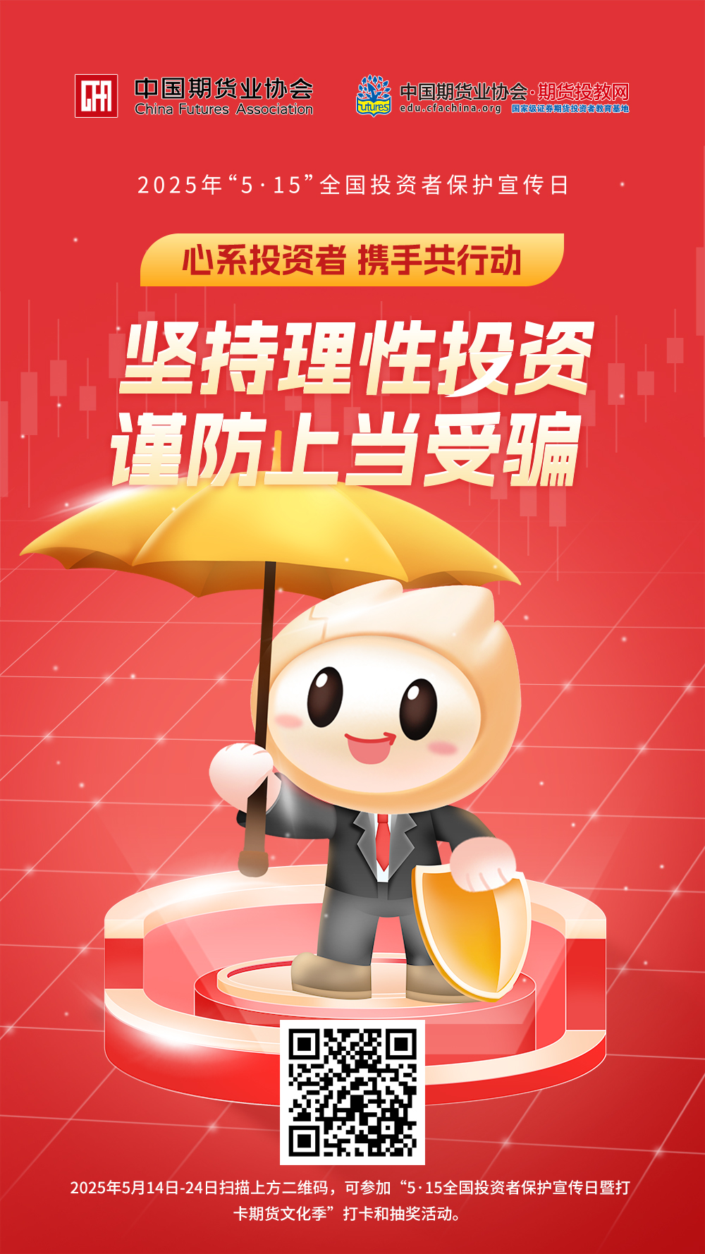 坚持理性投资，谨防上当受骗.jpg