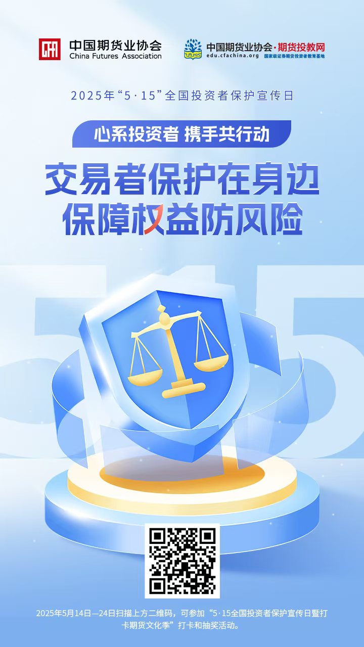 交易者保护在身边，保障权益防风险.jpg