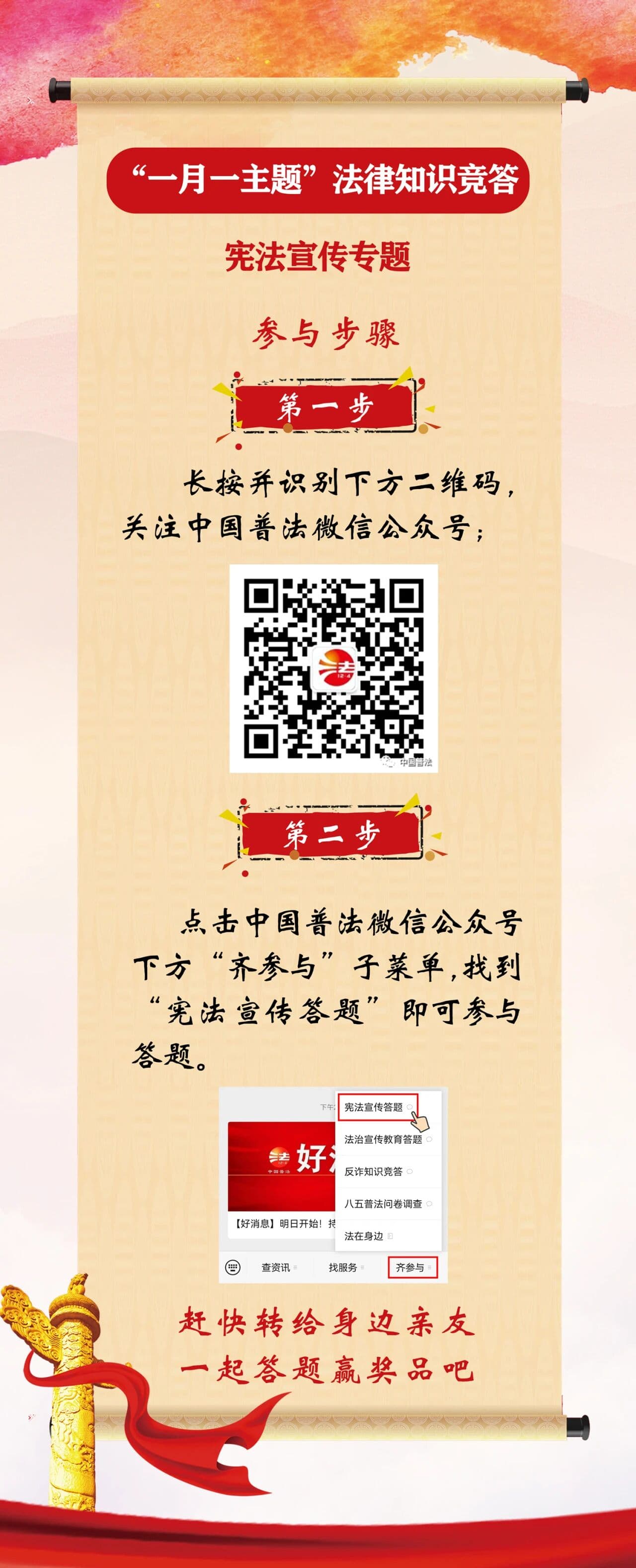 宪法宣传答题活动.jpg