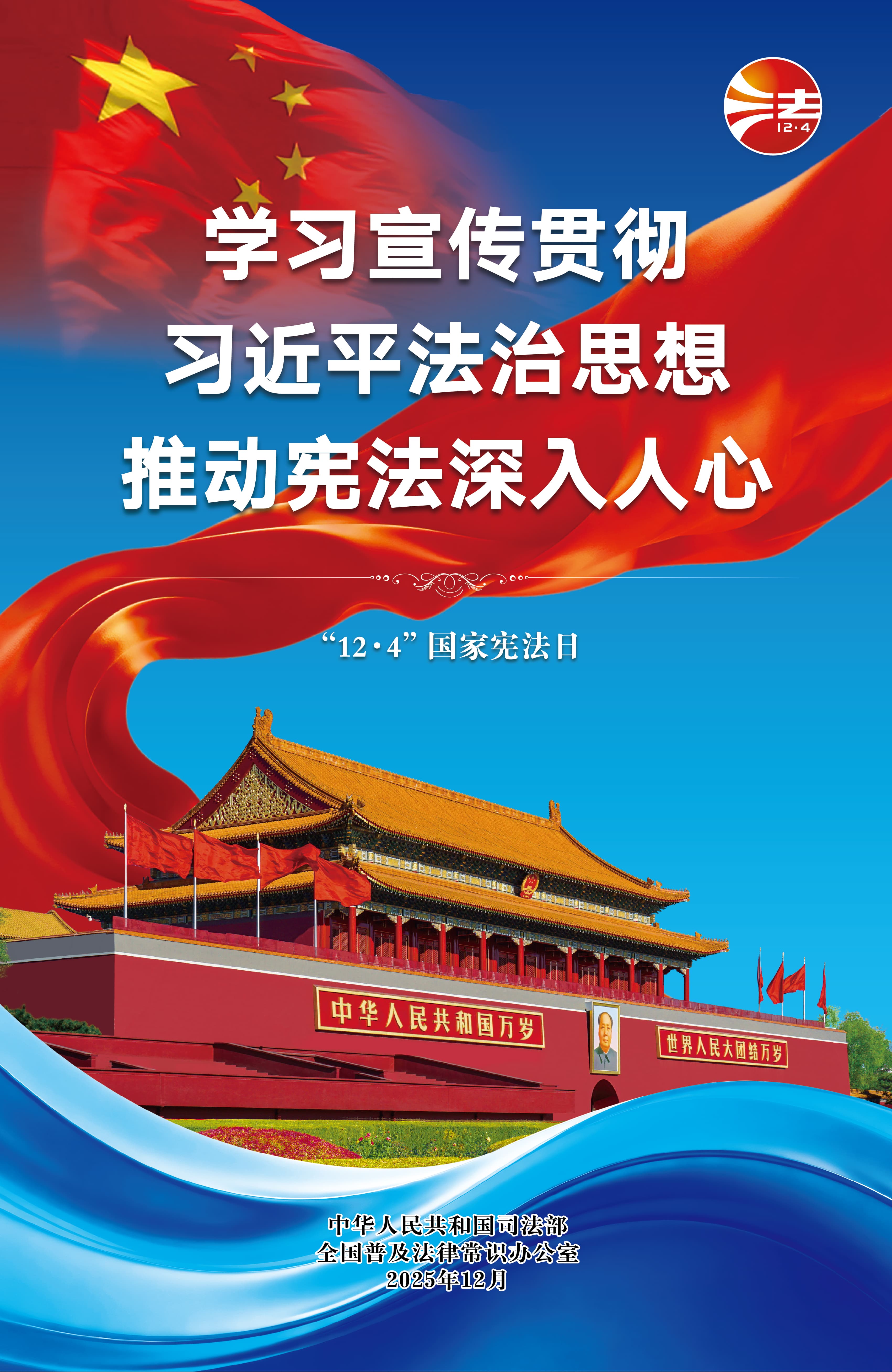 宪法宣传日海报（蓝色）.jpg