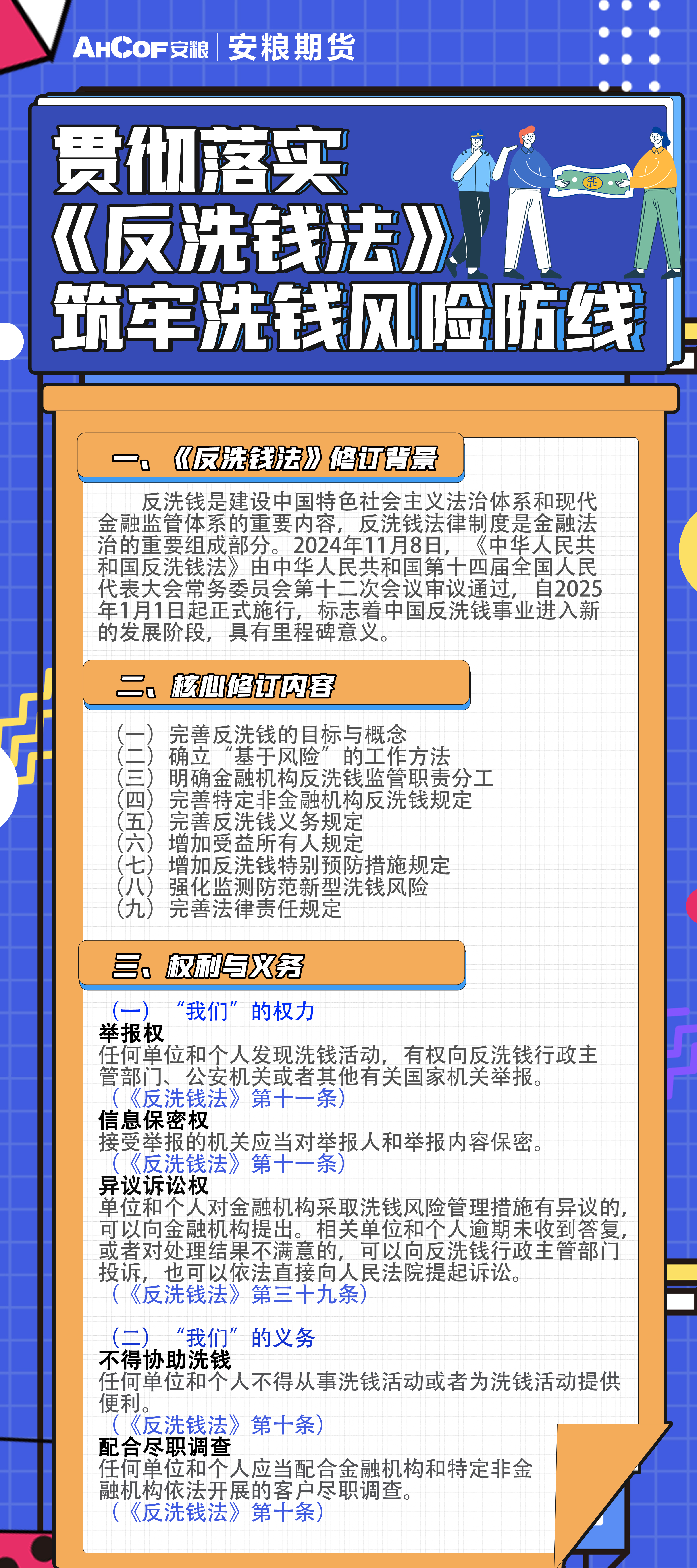 贯彻落实《反洗钱法》 筑牢洗钱风险防线.jpg